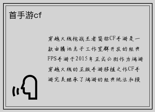 首手游cf